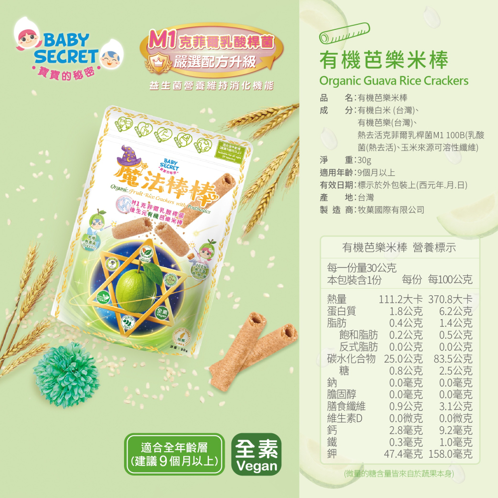寶寶的秘密 魔法棒棒有機米棒 寶寶米餅 寶寶零食-細節圖3