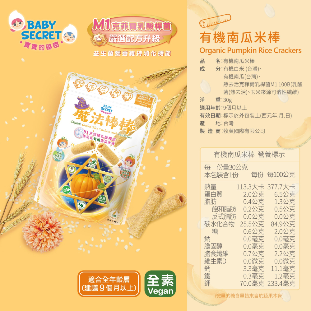 寶寶的秘密 魔法棒棒有機米棒 寶寶米餅 寶寶零食-細節圖4