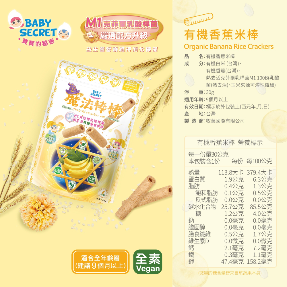 寶寶的秘密 魔法棒棒有機米棒 寶寶米餅 寶寶零食-細節圖5