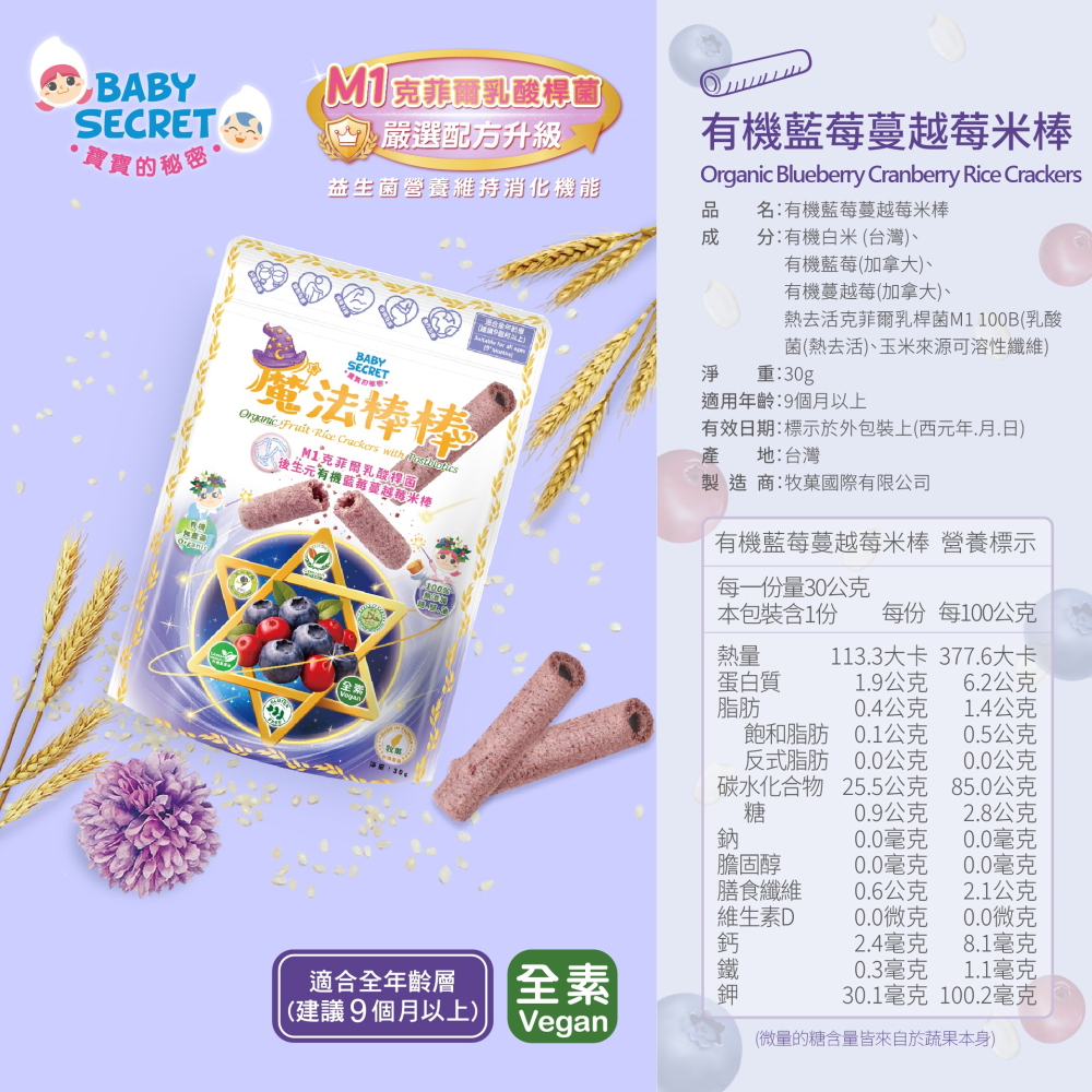 寶寶的秘密 魔法棒棒有機米棒 寶寶米餅 寶寶零食-細節圖6