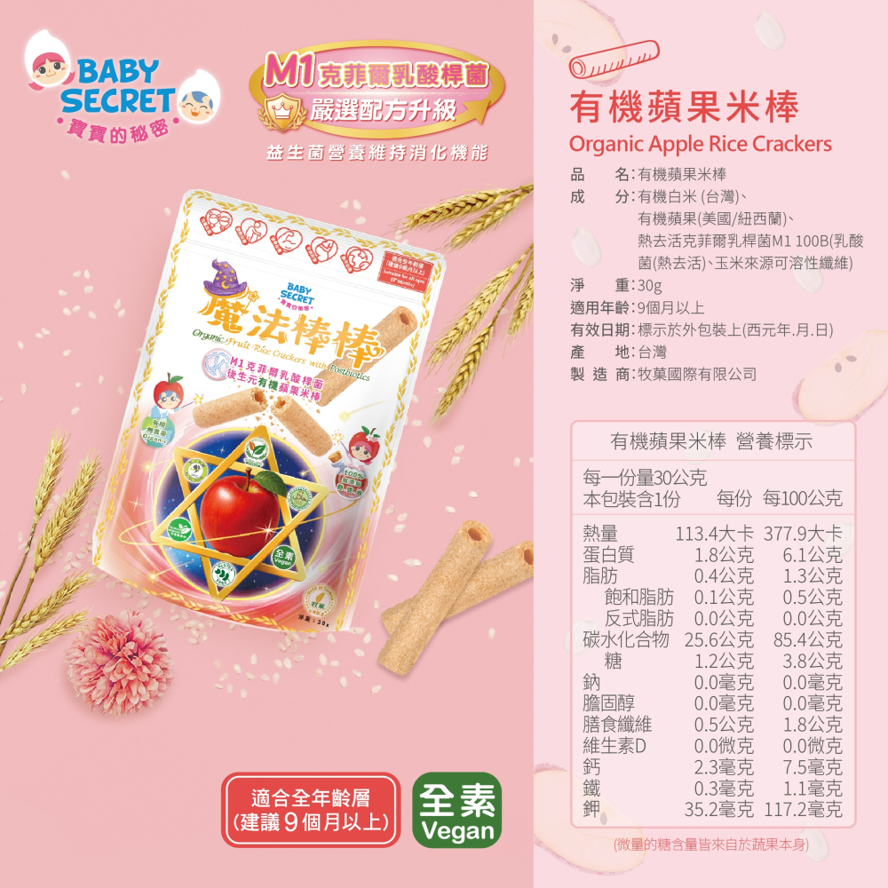 寶寶的秘密 魔法棒棒有機米棒 寶寶米餅 寶寶零食-細節圖7