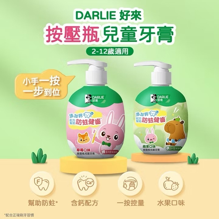 【好來】按壓瓶兒童牙膏120g (草莓/蘋果口味) 黑人兒童牙膏-細節圖2