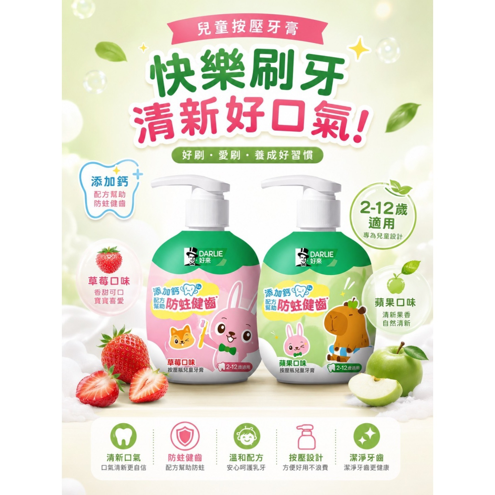 【好來】按壓瓶兒童牙膏120g (草莓/蘋果口味) 黑人兒童牙膏-細節圖3