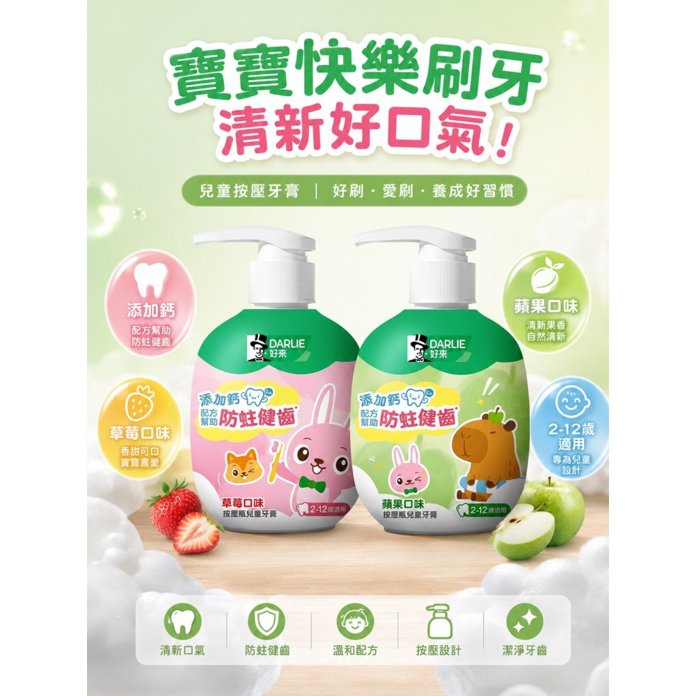 【好來】按壓瓶兒童牙膏120g (草莓/蘋果口味) 黑人兒童牙膏-細節圖4