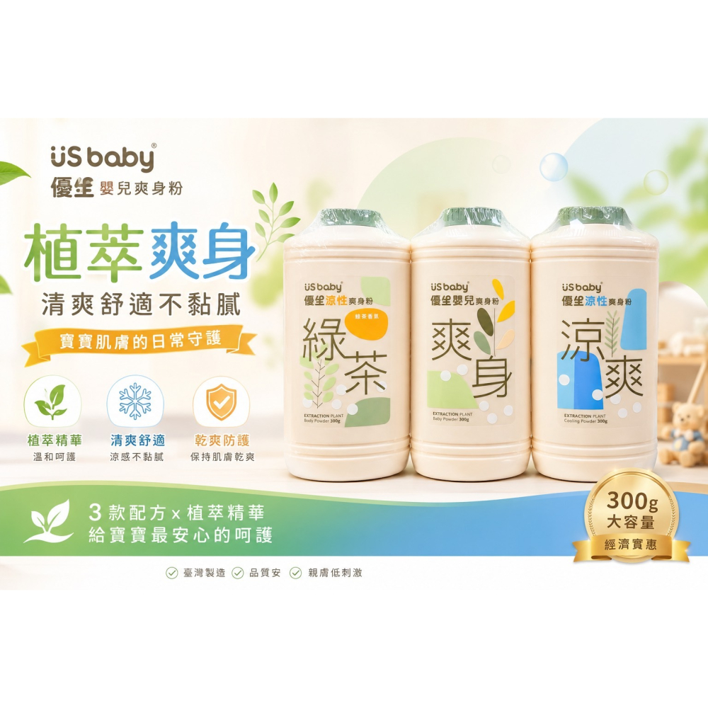 優生 嬰兒爽身粉300g/罐-細節圖2