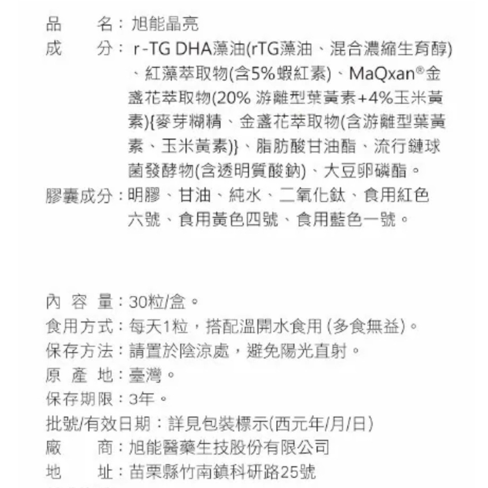 旭能 晶亮軟膠囊30粒/盒  游離型葉黃素-細節圖2