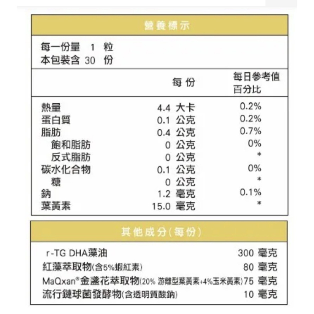 旭能 晶亮軟膠囊30粒/盒  游離型葉黃素-細節圖3