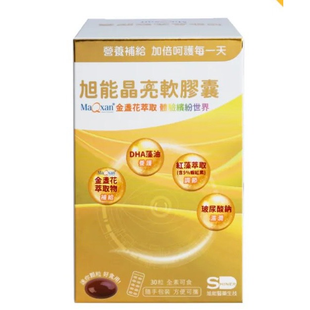 旭能 晶亮軟膠囊30粒/盒  游離型葉黃素-規格圖3