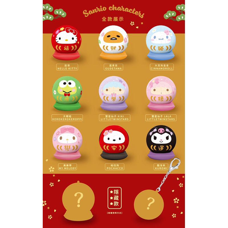 【現貨】Pintoo 盲盒達摩拼圖 三麗鷗系列 開運達摩 24片 整盒9入不重複-細節圖2