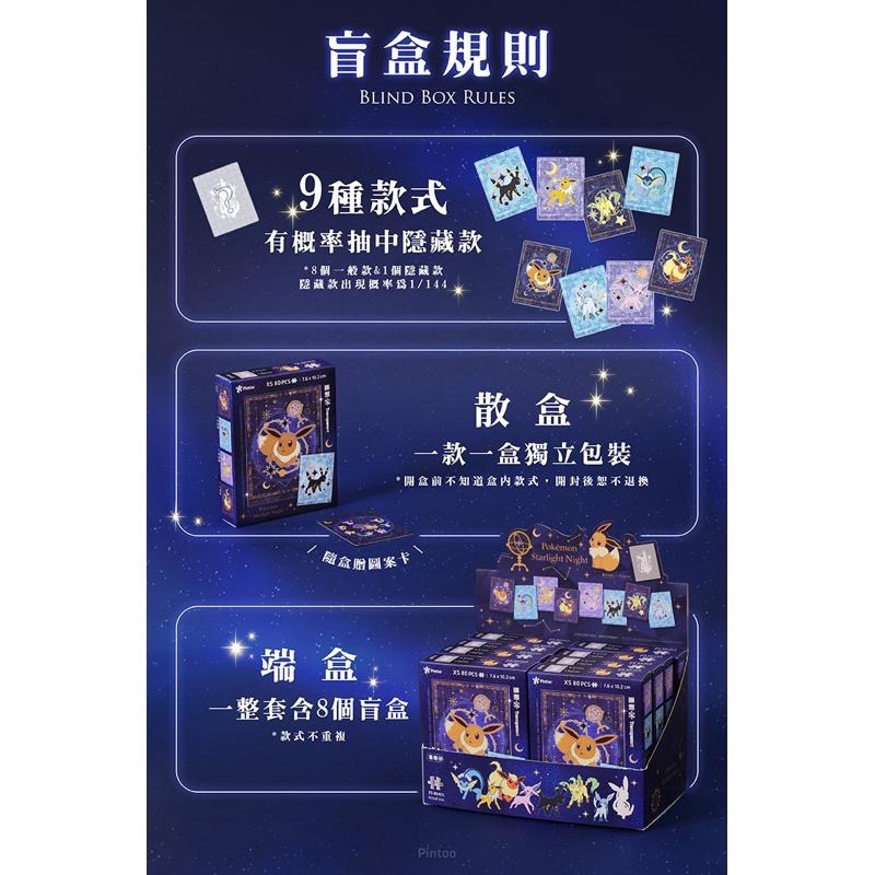【現貨】Pintoo 盲盒迷你拼圖 寶可夢系列 伊布家族&星光之夜 80片 整盒8入不重複-細節圖2