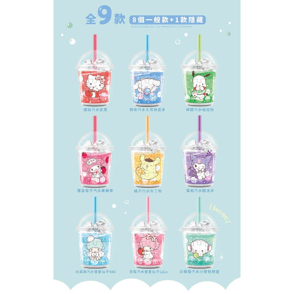 【現貨】新品 Pintoo 盲盒隨行杯拼圖 三麗鷗系列 果漾蘇打 24片 整盒8入不重複-細節圖2
