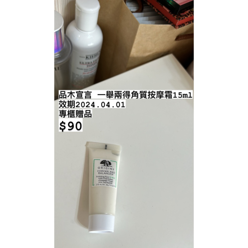 ORIGINS 品木宣言 一舉兩得角質按摩霜 15ml 小樣