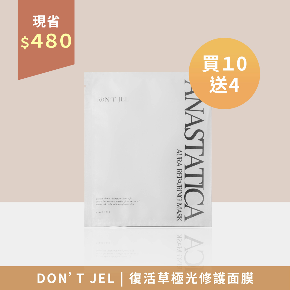 DON’T JEL|復活草極光修護面膜-細節圖2