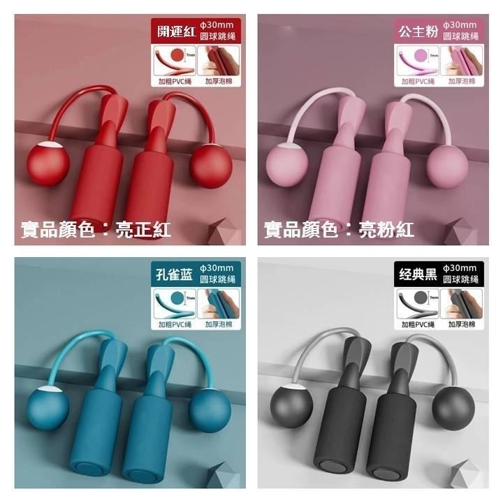 【台灣24H出貨】無繩跳繩 負重跳繩 大球跳繩 室內跳繩 泡棉球跳繩 運動健身 塑身塑型 燃脂爆汗 增高 不限場地-細節圖8