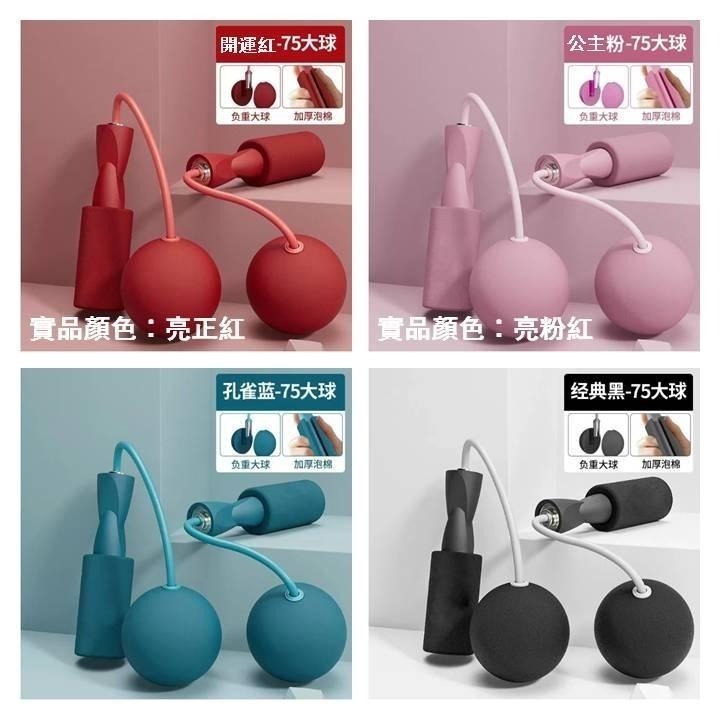 【台灣24H出貨】無繩跳繩 負重跳繩 大球跳繩 室內跳繩 泡棉球跳繩 運動健身 塑身塑型 燃脂爆汗 增高 不限場地-細節圖9