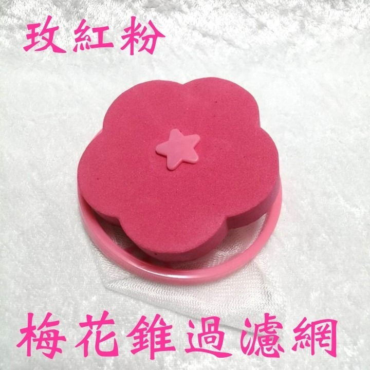 【台灣24H出貨洗衣機專用】梅花錐形過濾網袋 漂浮清潔網 過濾袋 撈毛屑 除雜物 濾毛器 除毛器 洗衣袋 洗衣機 洗衣槽-規格圖11