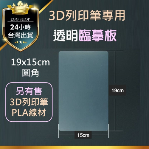 【台灣24H出貨】列印筆臨摹板 PLA線材 10m/5m 3D列印筆 3D打印筆 3D筆 3D立體筆 4D顯影筆 列印