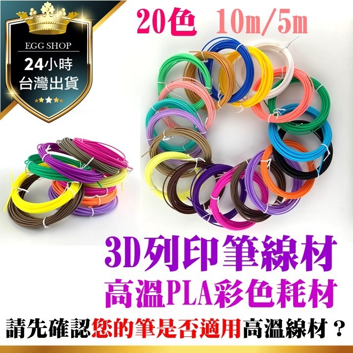 【台北24H出貨高溫筆用】列印筆臨摹板 PLA線材 10m/5m 3D列印筆 3D打印筆 3D筆 3D立體筆 4D顯影筆-細節圖3