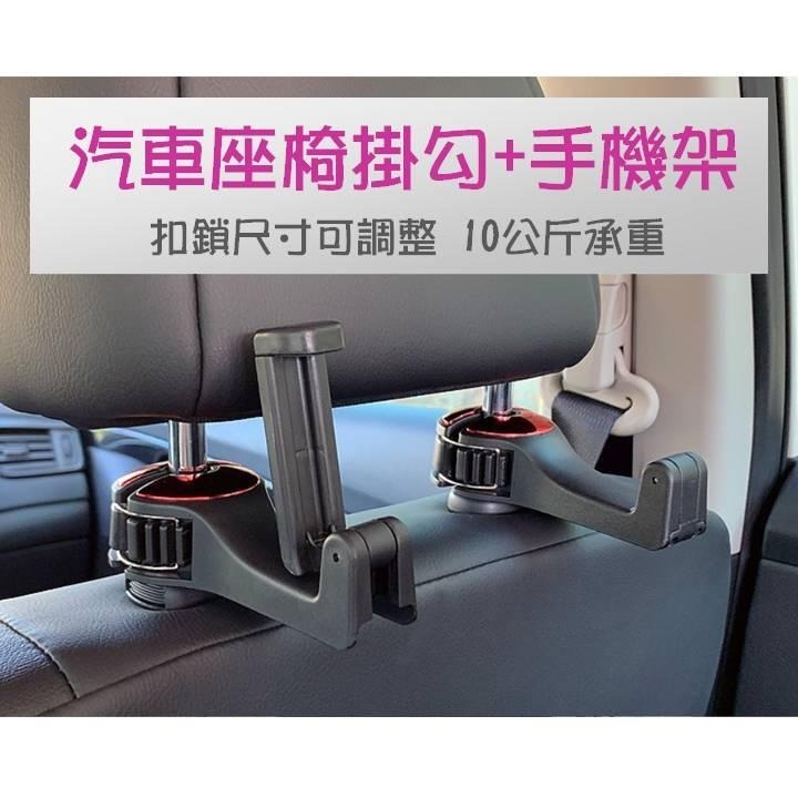 【台灣24H出貨】汽車座椅掛勾手機夾 車用座椅掛勾手機架 車載多功能隱藏式掛勾 萬用掛勾 掛鈎 汽車收納 後排影院-細節圖3