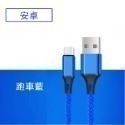 【台北24H出貨3色成本價清庫存】Micro 2.4A閃電快充線100公分 安卓 Micro 1米充電線 編織數據線-規格圖9