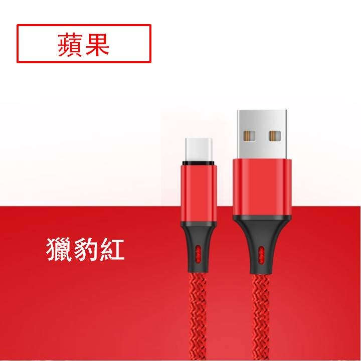 USB+蘋果ios 獵豹紅