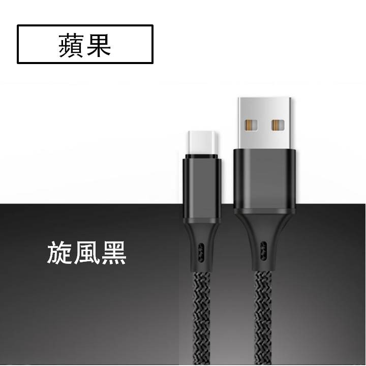 USB+蘋果ios 旋風黑