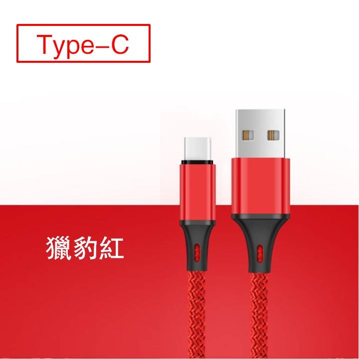 USB+Type-C 獵豹紅