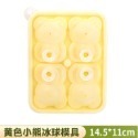 小熊製冰盒：黃小熊