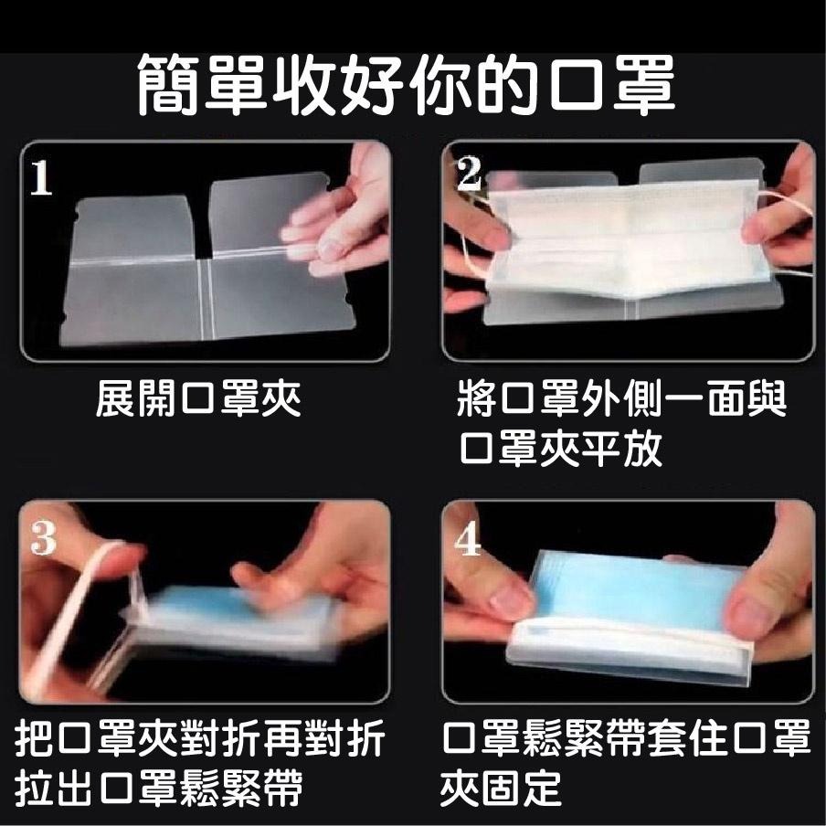 【台灣24H出貨】口罩收納夾 口罩夾 口罩暫存夾 口罩暫收夾 口罩保護套 口罩折疊夾 口罩套 口罩盒 口罩收納盒 防疫-細節圖3