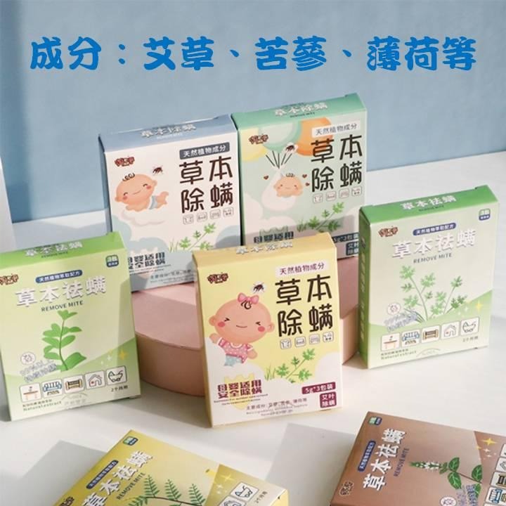 【台灣24H出貨每盒3包成本價清庫存】草本植物除蟎包 除塵蟎片 母嬰適用 消除塵蟎 除蟎貼片 捕蟎 塵蹣片 防蟎墊 塵蹣-細節圖3