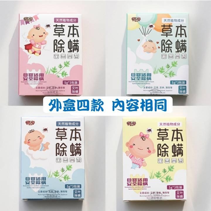 【台灣24H出貨每盒3包成本價清庫存】草本植物除蟎包 除塵蟎片 母嬰適用 消除塵蟎 除蟎貼片 捕蟎 塵蹣片 防蟎墊 塵蹣-細節圖8