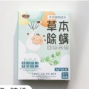 【台灣24H出貨每盒3包成本價清庫存】草本植物除蟎包 除塵蟎片 母嬰適用 消除塵蟎 除蟎貼片 捕蟎 塵蹣片 防蟎墊 塵蹣-規格圖8