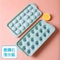 菱鑽石製冰盒：淺水藍