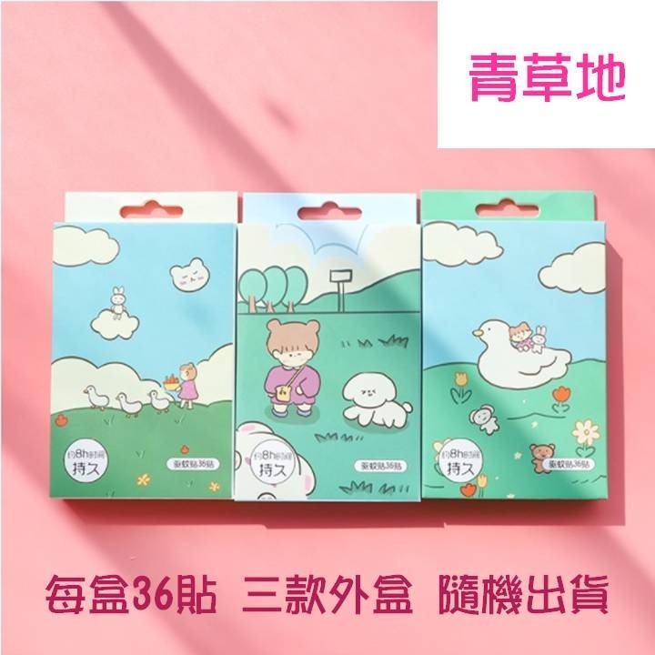 【台北24H出貨成本價清庫存】卡通防蚊貼紙 驅蚊貼紙 天然植物精油 户外防蚊貼 嬰幼兒 防蚊蟲 驅蚊蟲 蚊-細節圖7