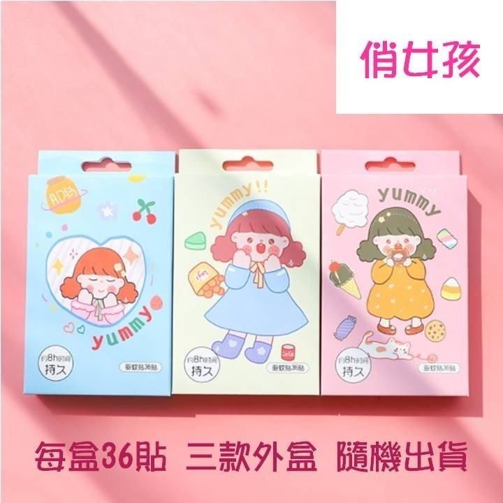 【台北24H出貨成本價清庫存】卡通防蚊貼紙 驅蚊貼紙 天然植物精油 户外防蚊貼 嬰幼兒 防蚊蟲 驅蚊蟲 蚊-規格圖8