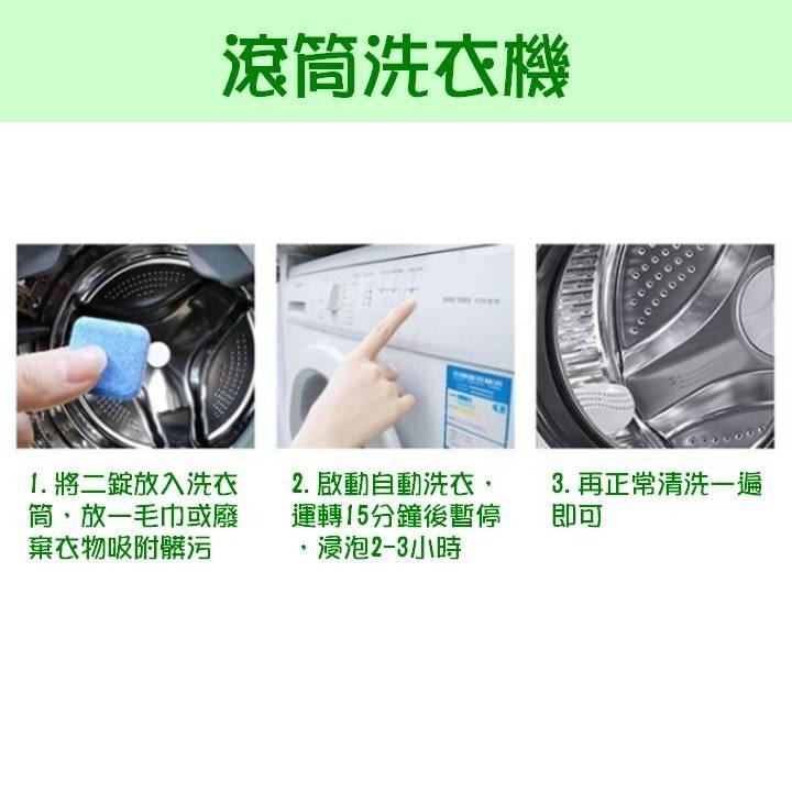 【台灣24H出貨1錠】洗衣機清潔錠 殺菌 去污 除臭 洗衣槽清潔錠 洗衣槽泡騰片 洗衣機泡騰片 波輪洗衣機 滾筒洗衣機-細節圖7