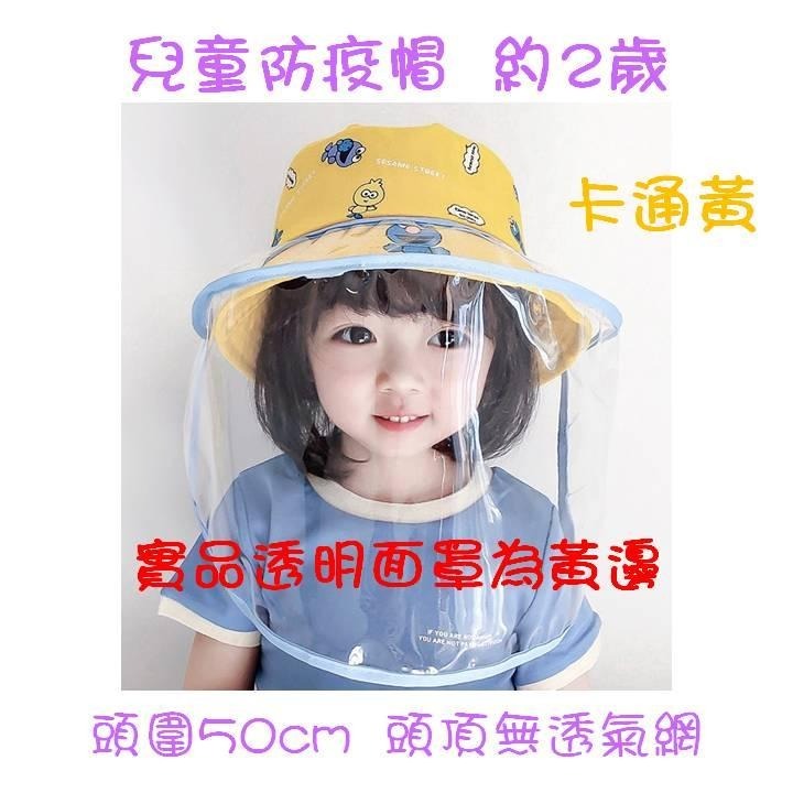 【台灣24H出貨5個月-6歲】韓版幼兒防疫帽 兒童防疫面罩 可拆卸面罩 漁夫帽 飛沫防護罩 防護帽  護目 護口鼻 帽-細節圖3