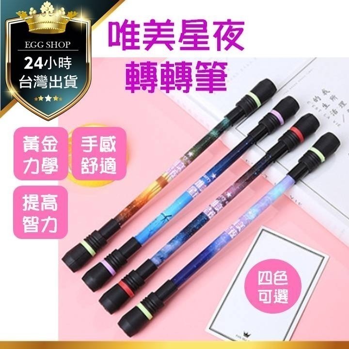 【台灣24H出貨12款買3送1】FASHION炫彩轉轉筆 轉筆 炫彩酷帥耐摔 轉筆專用 專業轉筆 世界冠軍賽練習用轉轉筆-細節圖10