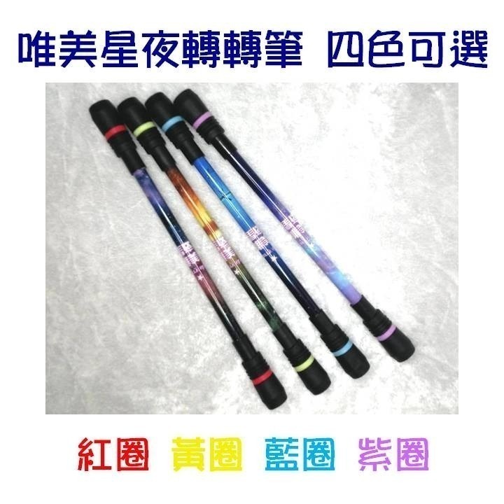 【台灣24H出貨12款買3送1】FASHION炫彩轉轉筆 轉筆 炫彩酷帥耐摔 轉筆專用 專業轉筆 世界冠軍賽練習用轉轉筆-細節圖11