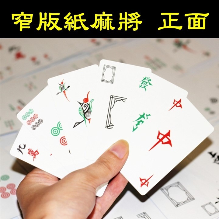 【台灣24H出貨】紙麻將 麻將撲克 口袋麻將 麻將撲克牌 打麻將 骰子 三缺一 玩麻將 字大清晰 方便攜帶 打牌安靜無聲-細節圖3