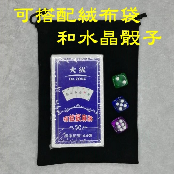 【台灣24H出貨】紙麻將 麻將撲克 口袋麻將 麻將撲克牌 打麻將 骰子 三缺一 玩麻將 字大清晰 方便攜帶 打牌安靜無聲-細節圖9
