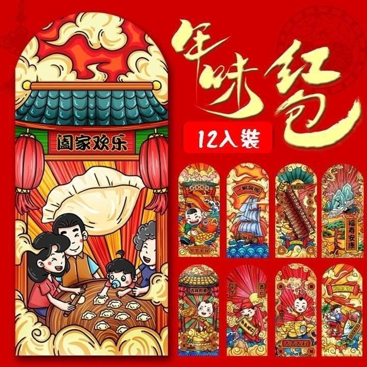 【台灣24H出貨超厚12入不同款】年味紅包袋 古典中國風 吉利 招財進寶 財源廣進 年畫 紅包 春節 過年喜慶 恭賀新禧-細節圖8