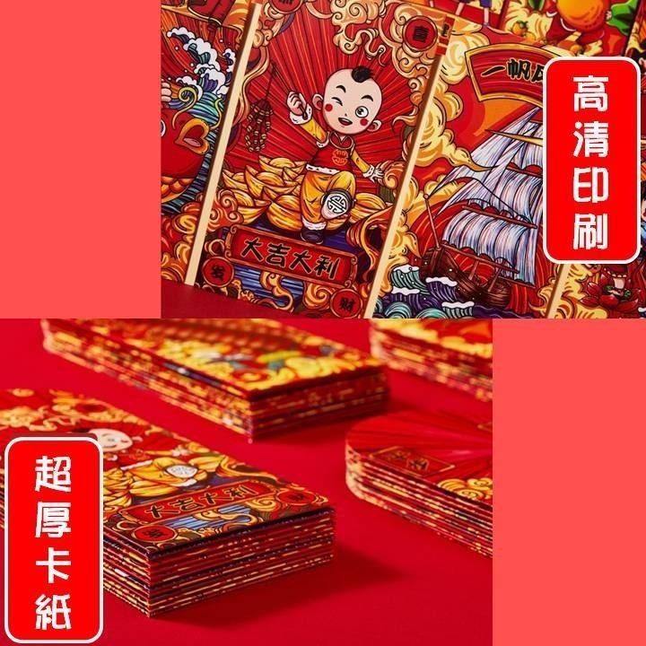 【台灣24H出貨超厚12入不同款】年味紅包袋 古典中國風 吉利 招財進寶 財源廣進 年畫 紅包 春節 過年喜慶 恭賀新禧-細節圖4