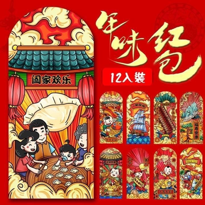【台灣24H出貨超厚12入不同款】年味紅包袋 古典中國風 吉利 招財進寶 財源廣進 年畫 紅包 春節 過年喜慶 恭賀新禧-細節圖8