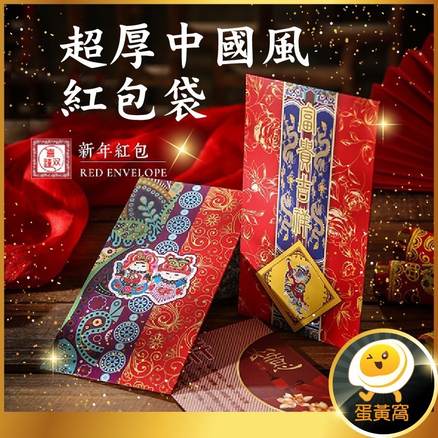 【台灣24H出貨超厚12入不同款】年味紅包袋 古典中國風 吉利 招財進寶 財源廣進 年畫 紅包 春節 過年喜慶 恭賀新禧-細節圖10