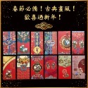 超厚中國風紅包袋（1組12個不同款）
