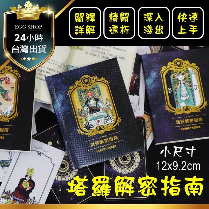 【台灣24H出貨】塔羅牌彩色閃卡 中英文版 英文版 TAROT 占卜 算命 預言 預測 神諭 吉普賽 神祕魔法塔羅 牌卡-細節圖11