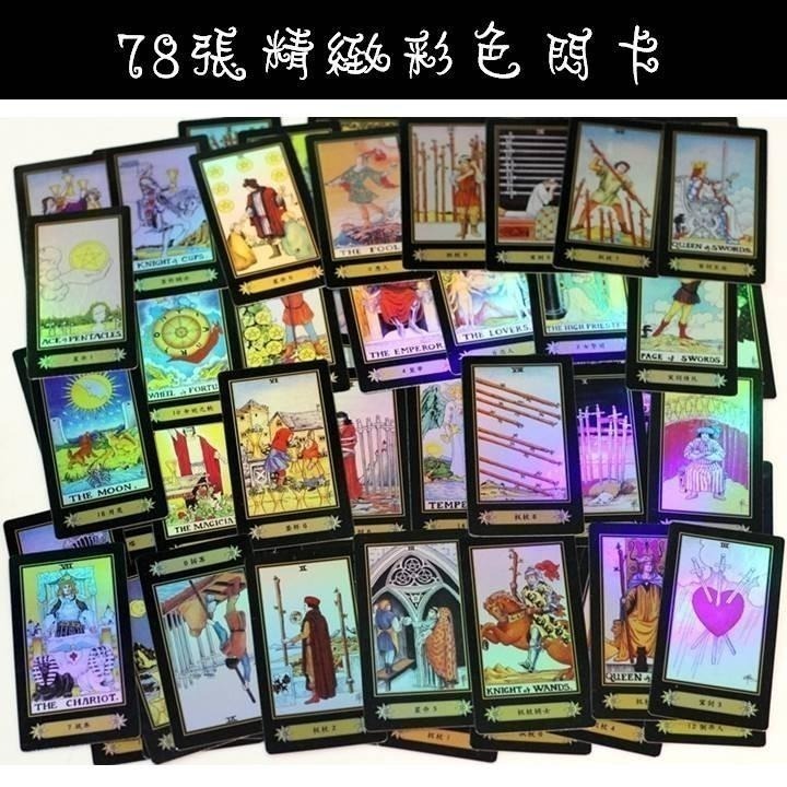 【台灣24H出貨】塔羅牌彩色閃卡 中英文版 英文版 TAROT 占卜 算命 預言 預測 神諭 吉普賽 神祕魔法塔羅 牌卡-細節圖2