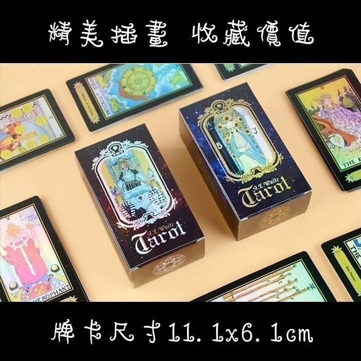 【台灣24H出貨】塔羅牌彩色閃卡 中英文版 英文版 TAROT 占卜 算命 預言 預測 神諭 吉普賽 神祕魔法塔羅 牌卡-細節圖7