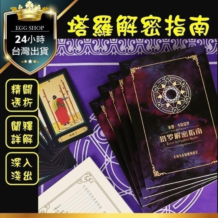 【台灣24H出貨】塔羅牌彩色閃卡 中英文版 英文版 TAROT 占卜 算命 預言 預測 神諭 吉普賽 神祕魔法塔羅 牌卡-細節圖9